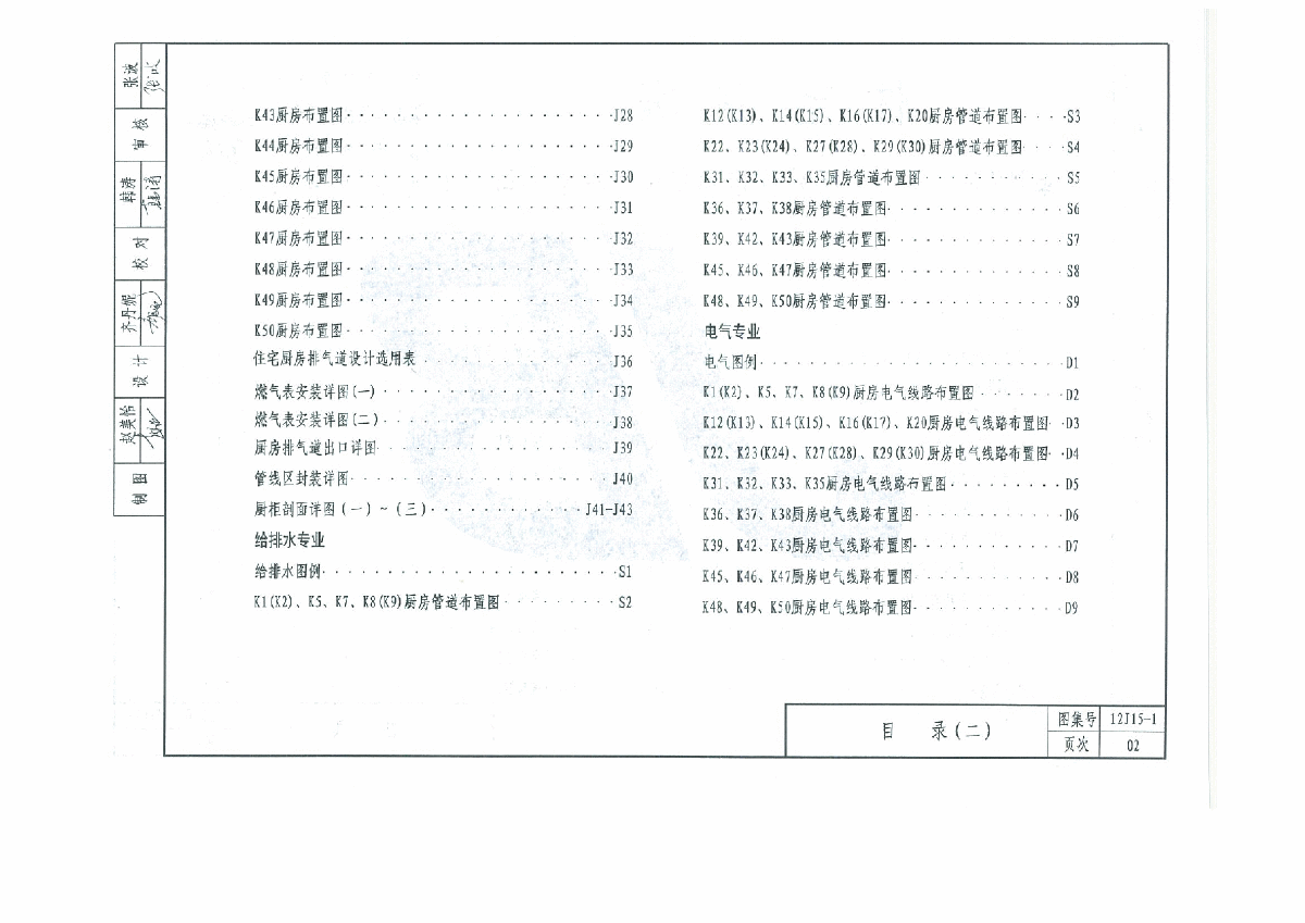 12J15-1 н(bio)(zhn)O(sh)Ӌ(j)D2012棩סլN DBJT29-18-2013